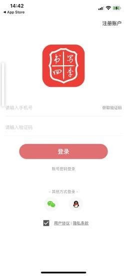 书写四季App官方版软件图片1