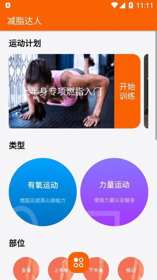 减脂达人截图0