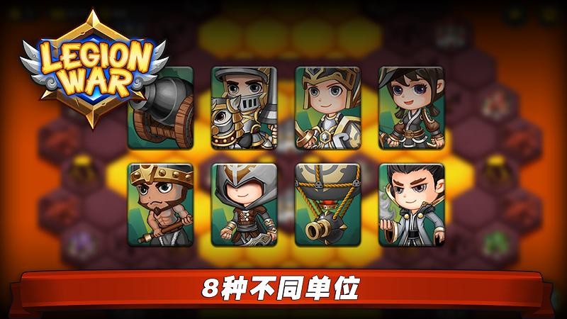 军团战争 v1.0.4
