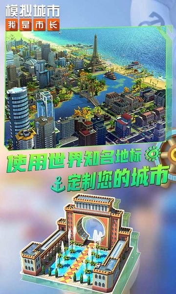 模拟城市 无限金币绿钞 v3.0.5