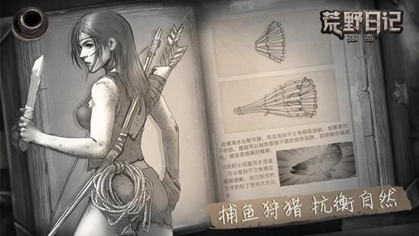 荒野日记孤岛 v3.2.5