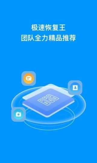 极速恢复王  v1.0.0
