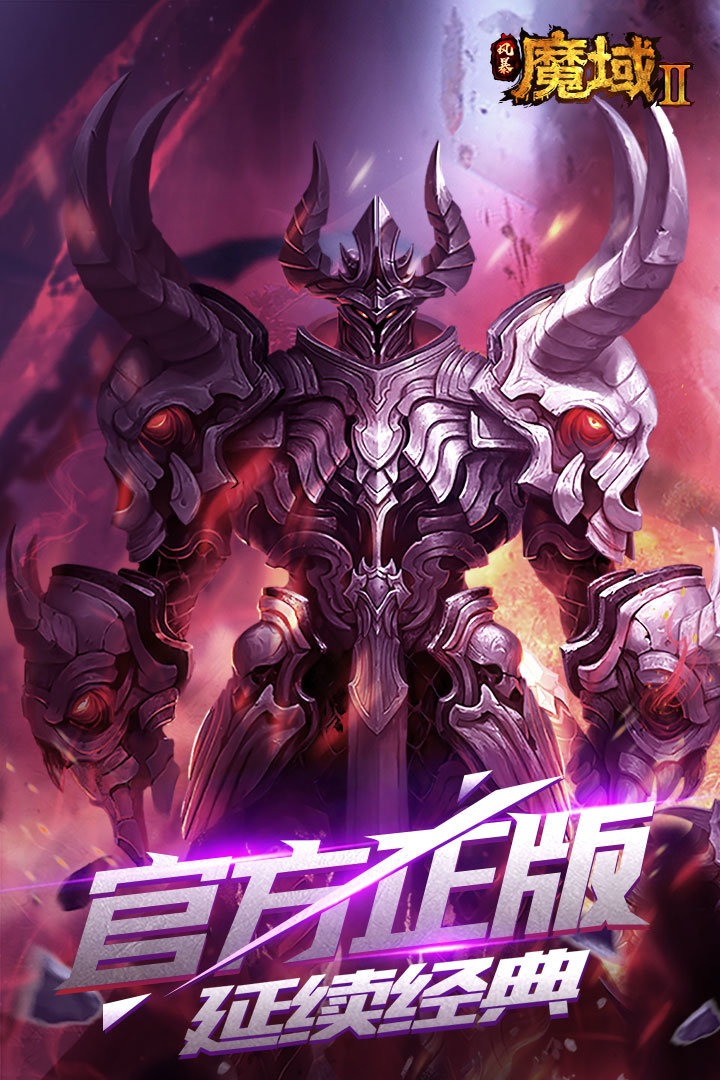 风暴魔域2九游版 v1.70