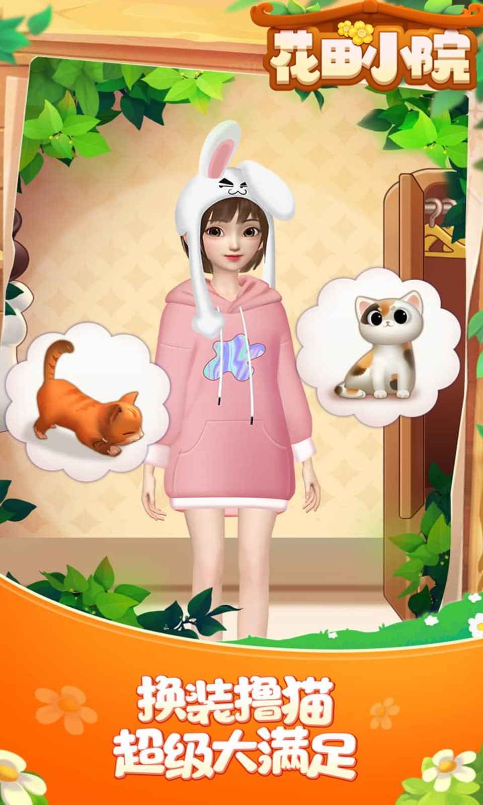 花田小院我在开民宿游戏 v1.70