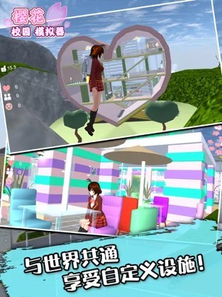 樱花校园1.038.77截图1
