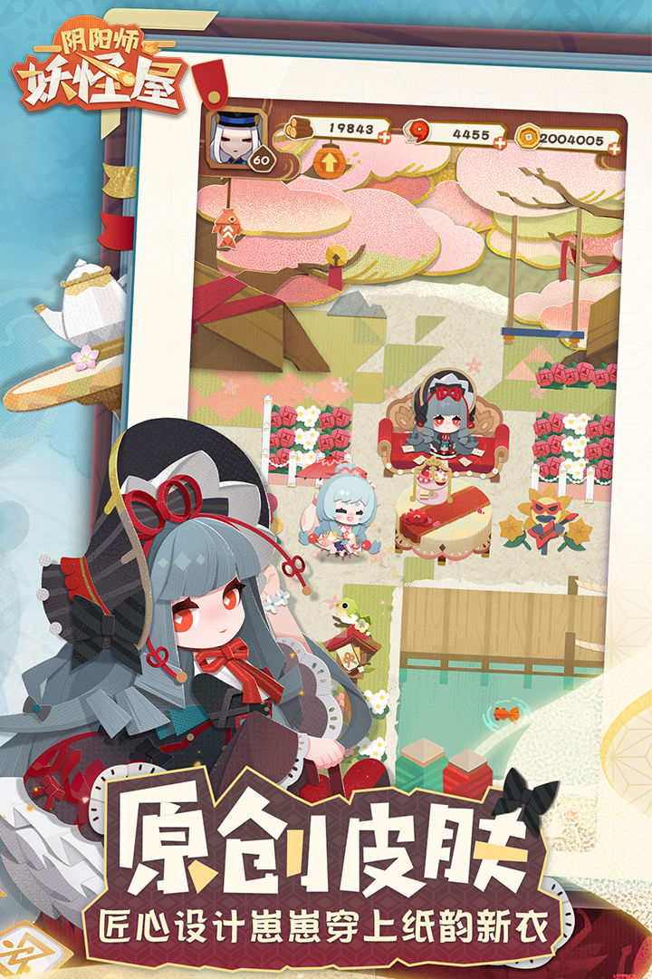 阴阳师妖怪屋1.998.014版本官方最新版  v3.0.2