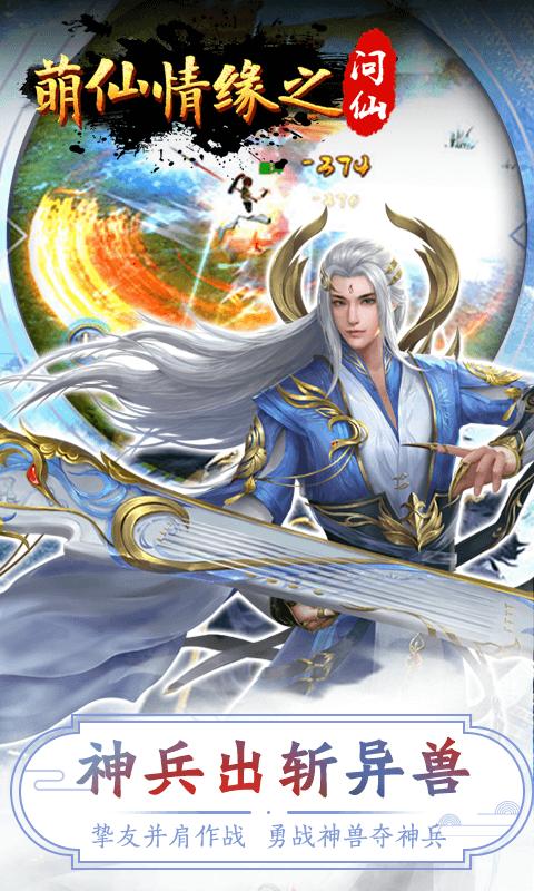 萌仙情缘之问仙
