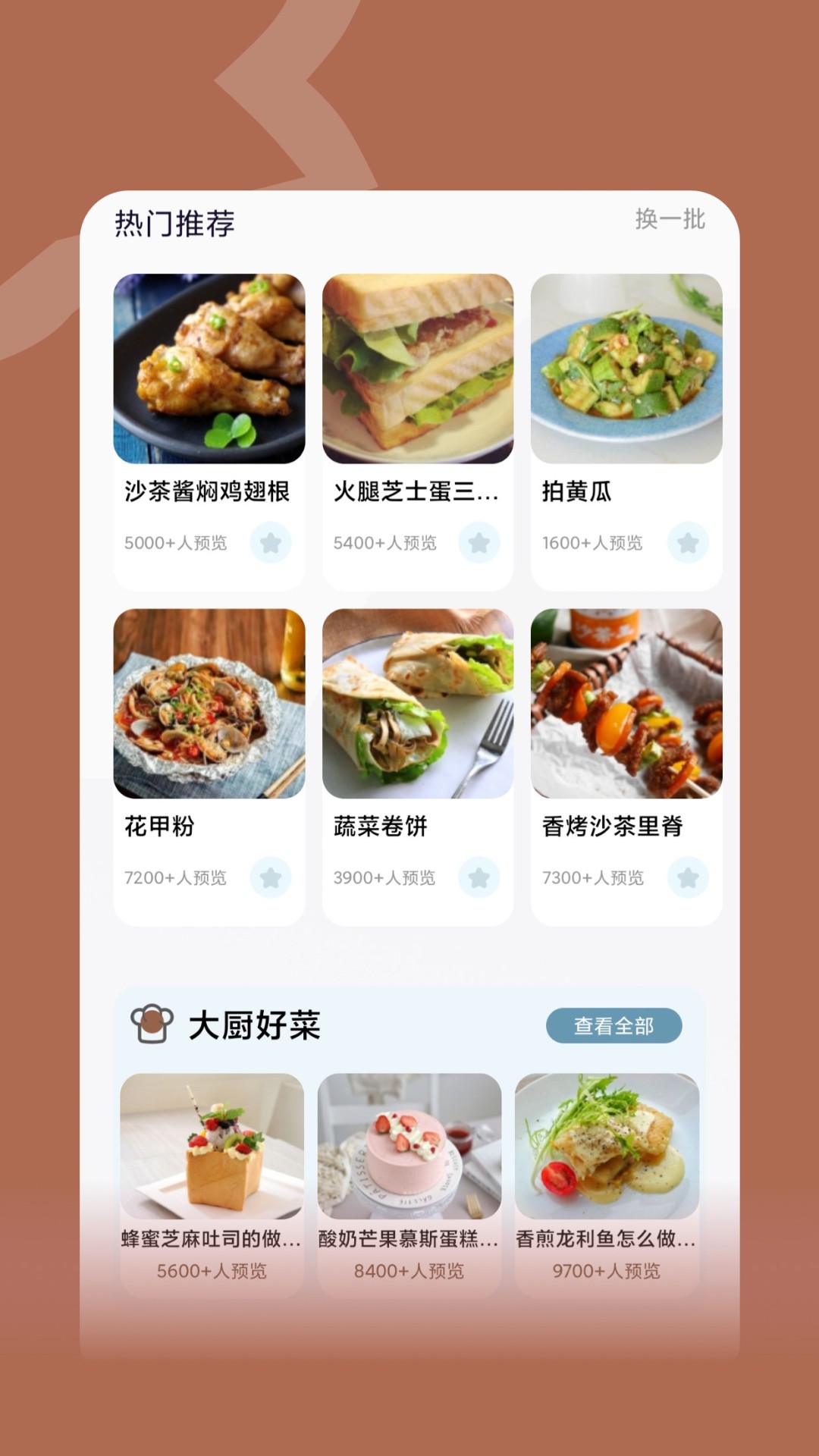 咸鱼食谱大全 v1.0.2