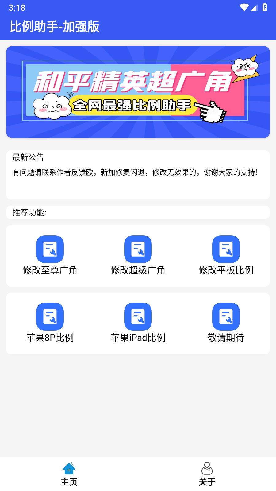 比例爆改器
