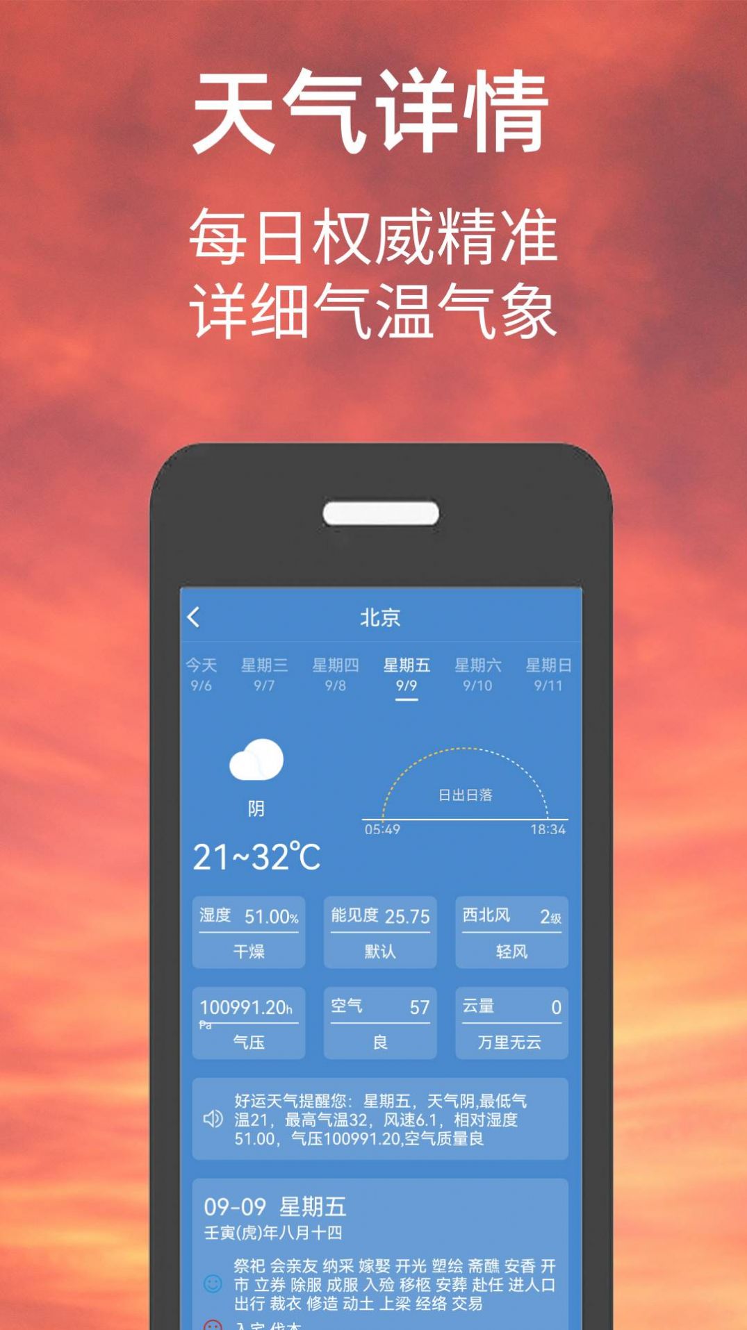 偶的天气预报  v1.0.0