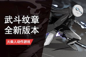 武斗纹章H5 v4.0.5