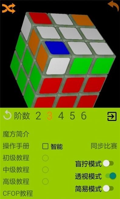 快魔方app安卓版图片1