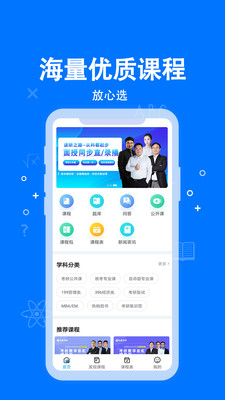 科都考研APP官方版  v5.1.1