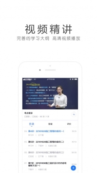 环球网校最新 v2.0.5