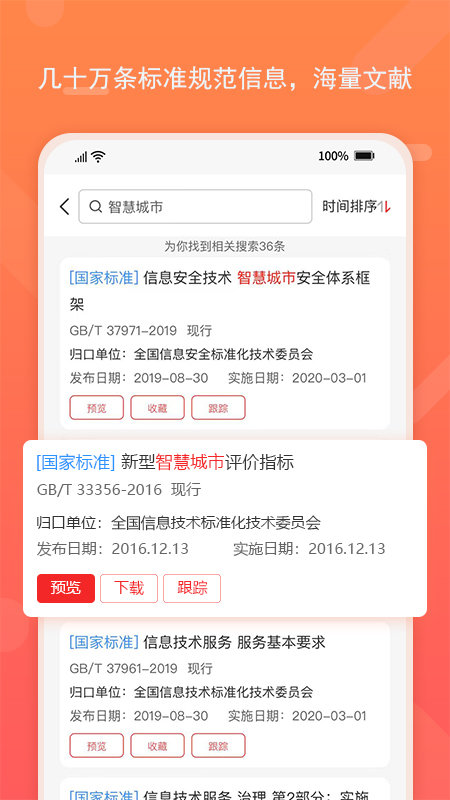 标准查 v2.6