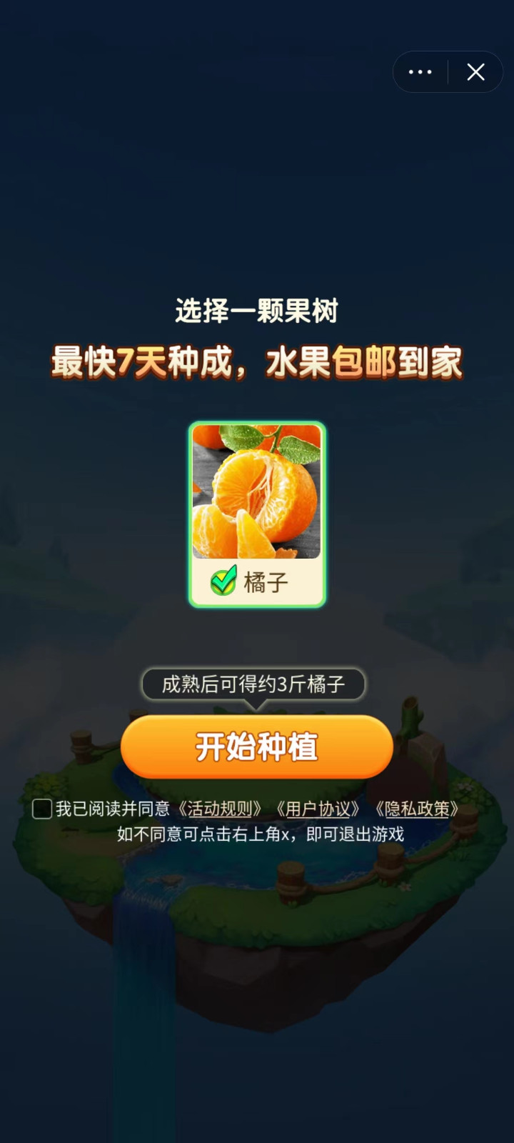 抖抖果园游戏领福利红包版  v3.2.3