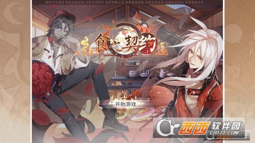 食之契约九游版 v1.0.45安卓版