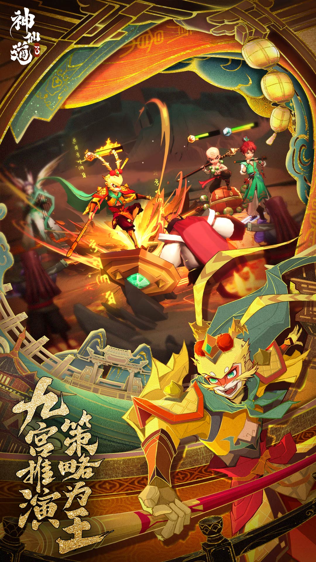 神仙道3手游官方最新版  v5.0.3