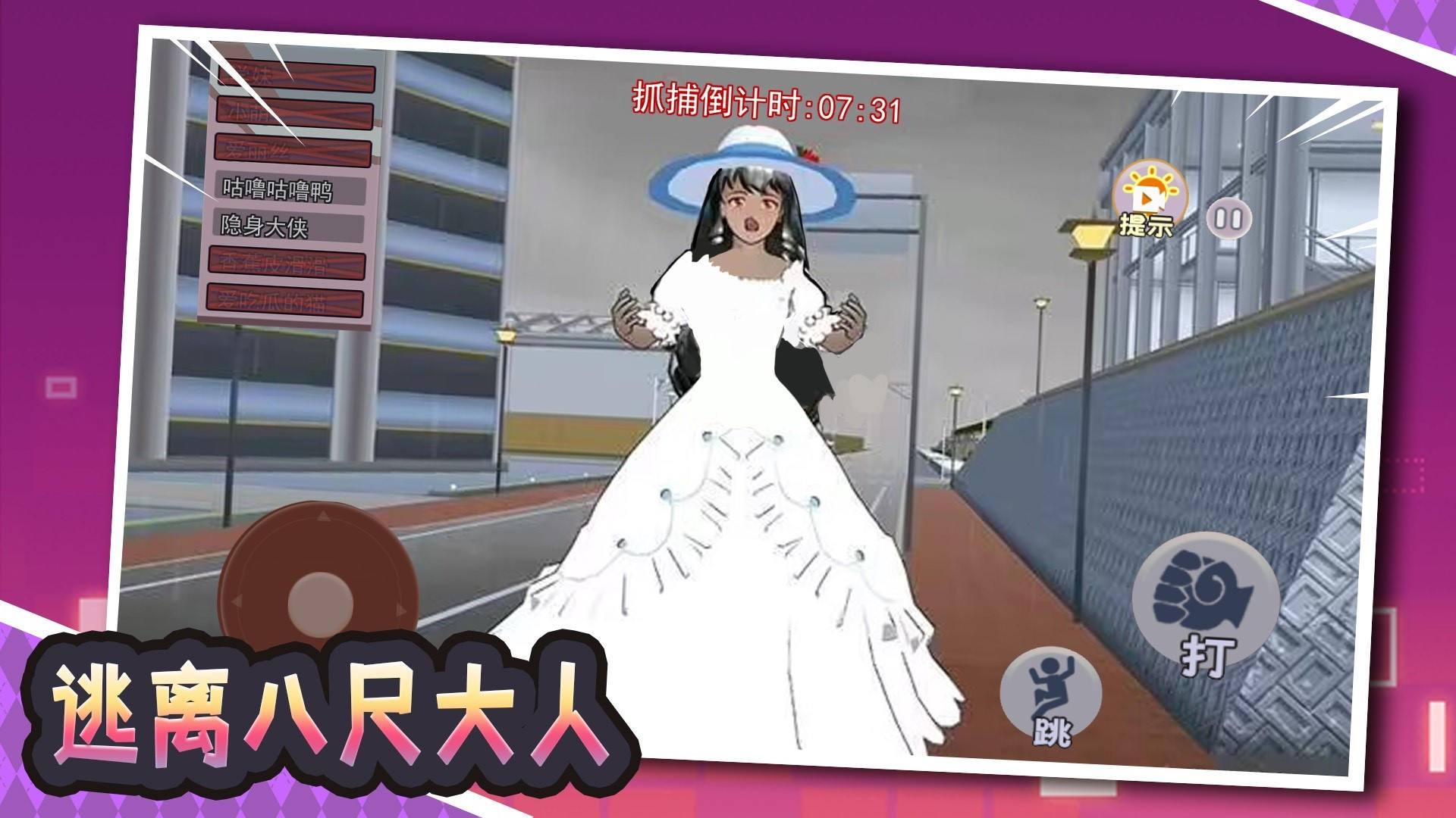 逃离八尺大人官方手机版  v5.0.1