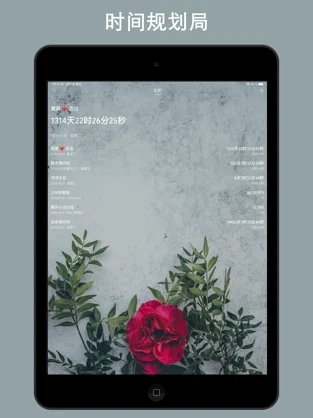 时间规划局 v4.2.6