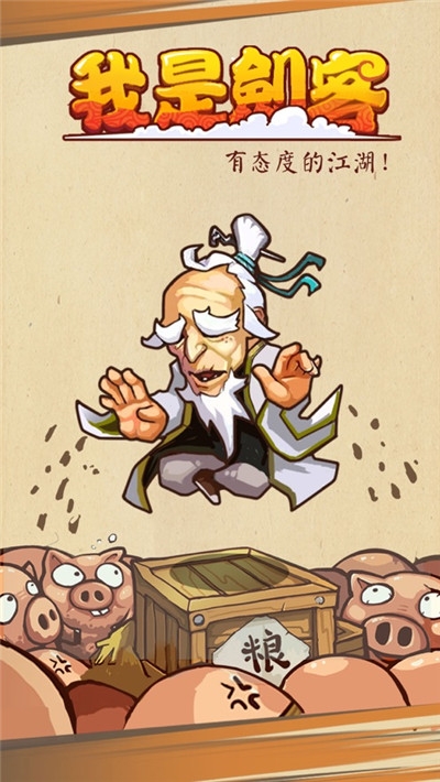 我是剑客 手机版 v3.0.5