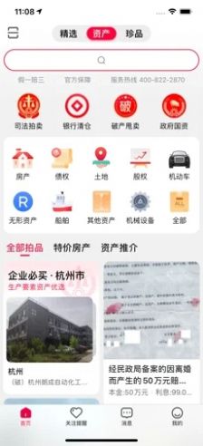 阿里拍卖数字藏品app官方最新版2022 截图3