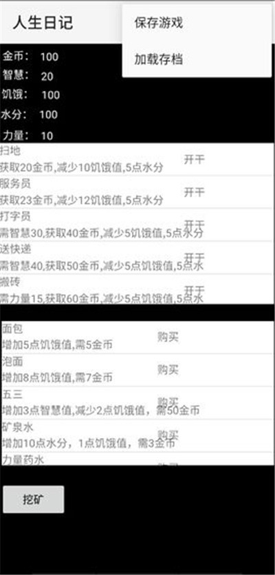 人生日记游戏 v1.0安卓版