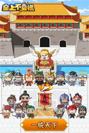 皇上不要慌解锁版免广告 v3.4.3