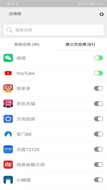 青狗应用锁  v20191130