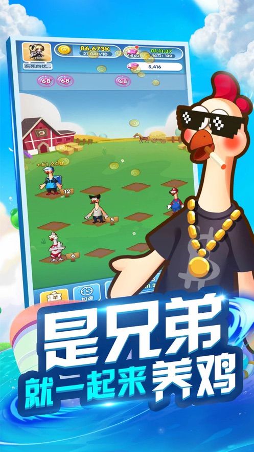 一起来养鸡 v1.0