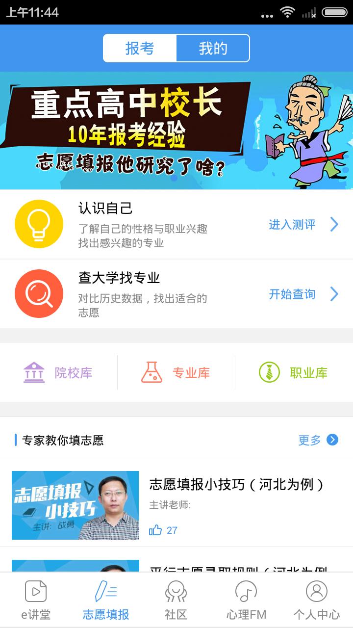 升学e网通 版本:9.8.2