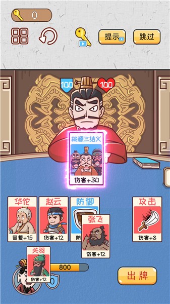 爆笑三国梗传  v1.0
