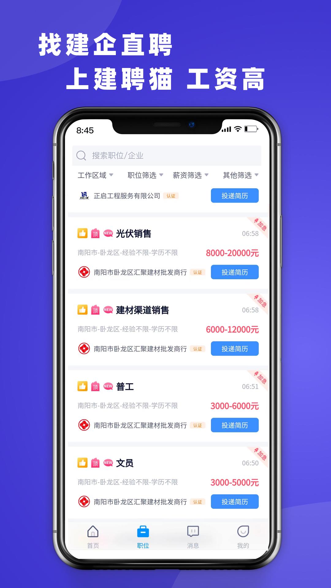 建聘猫  v1.0.0