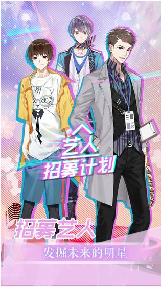 偶像事务所手游 2020-07-10 16:46