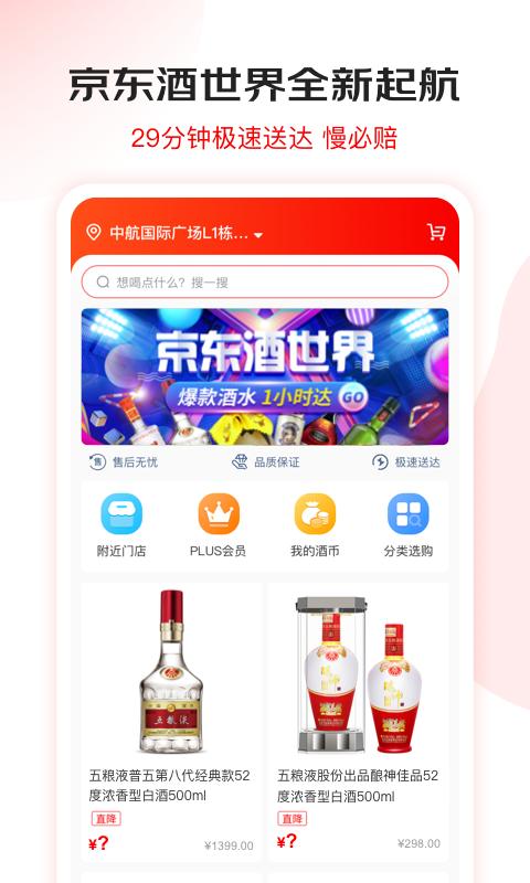 京东酒世界 v2.6.6