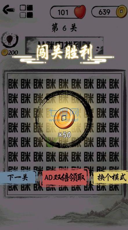 汉字懂王游戏