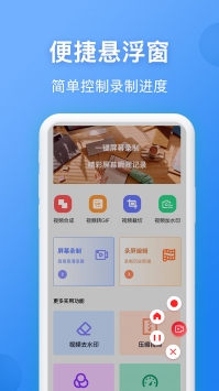 录屏精灵王 v3.0.5