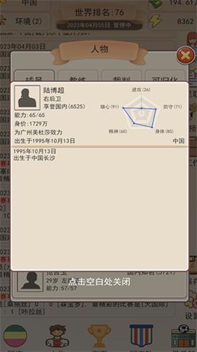 足协模拟器无限金钱体力版 v1.0.0