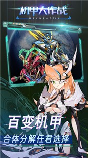 机甲大作战安卓版 v1.0.0