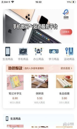蓉易购截图1