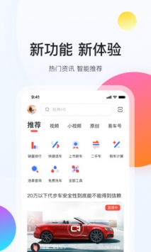 易车app v3.2.5
