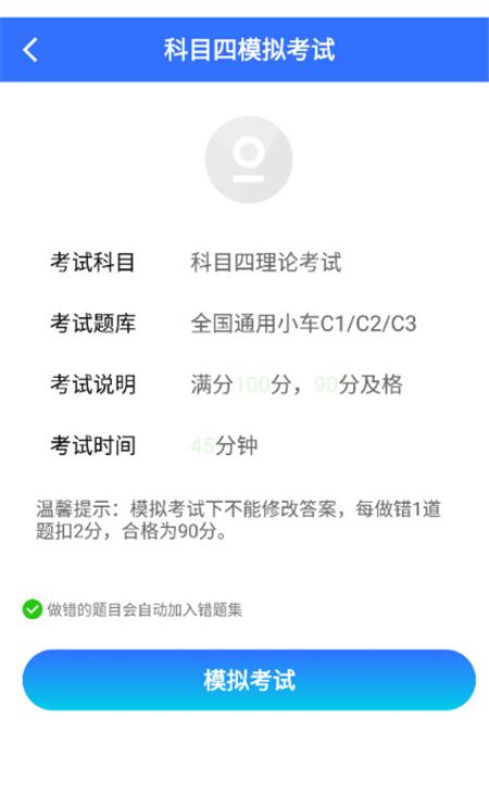 驾考学院App客户端  v5.2.3