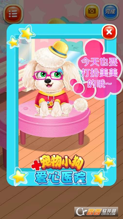 宠物小狗爱心医院截图3