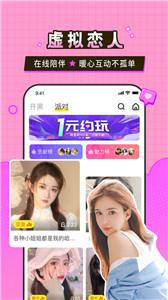 瓜皮约玩聊天  v1.0.3