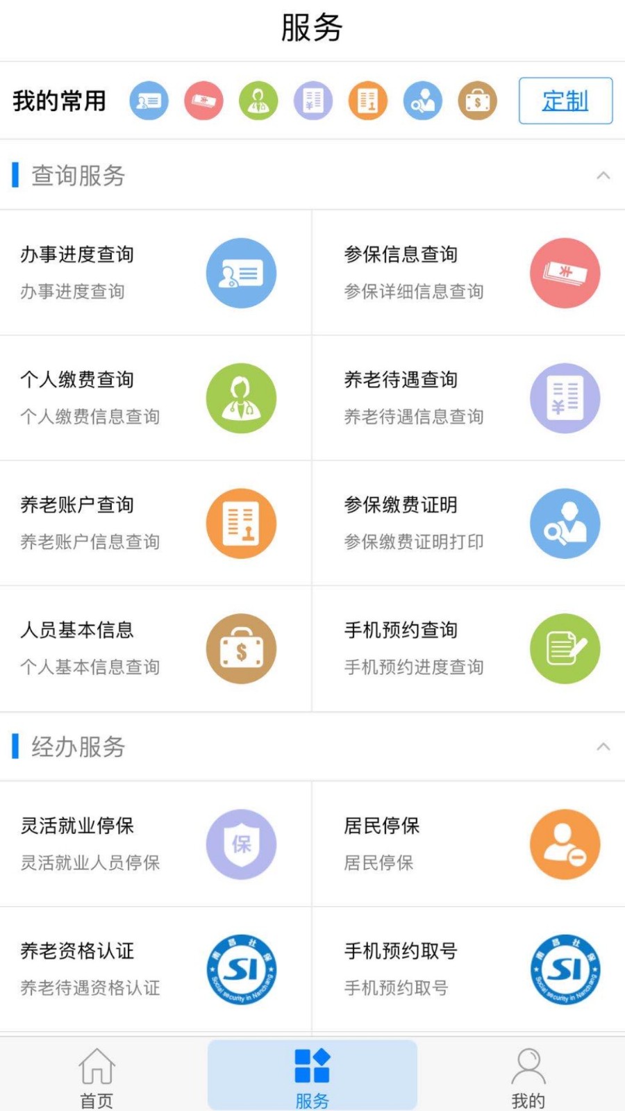 南昌社保卡  v1.5.9