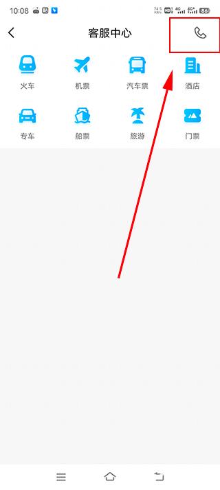 智行火车票最新版