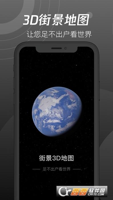 世界街景3D地图 v1.0