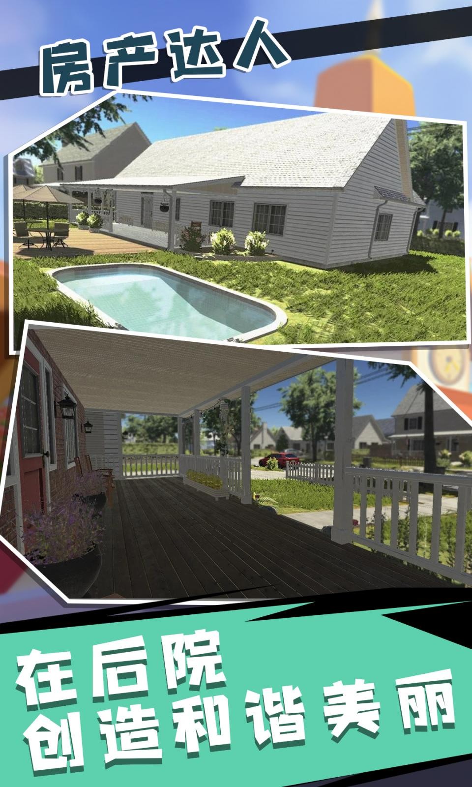 房产达人2 畅玩版 v3.0.5