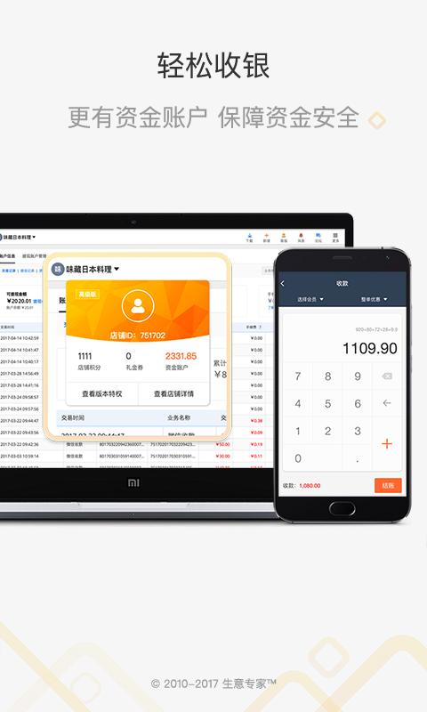 生意专家  v2.5.5