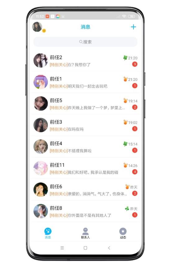 渣男QQ消息  v1.0002